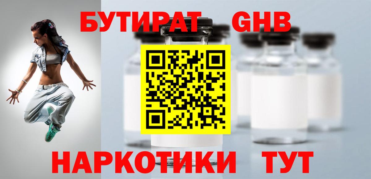 Оренбург  БУТИРАТ  Вход с VPN  БУТИРАТ оксана 