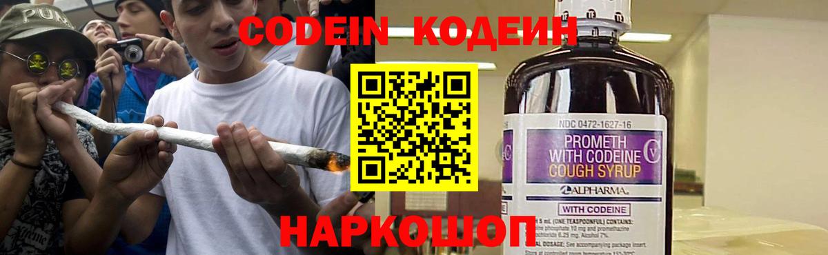 Кодеин Purple Drank  Кодеиновый сироп Lean напиток Lean (лин)  Вход с VPN  Оренбург 