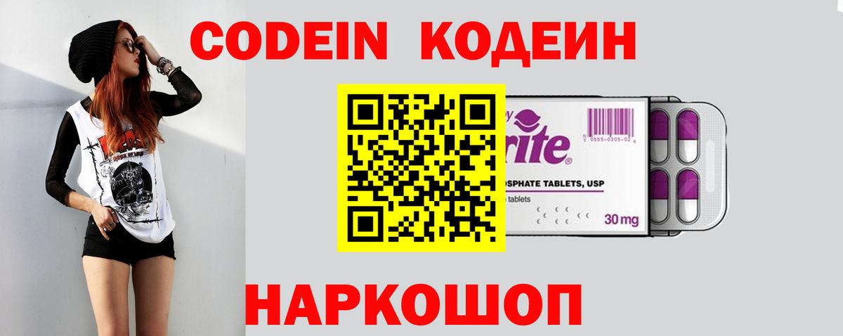 Кодеиновый сироп Lean Purple Drank Оренбург