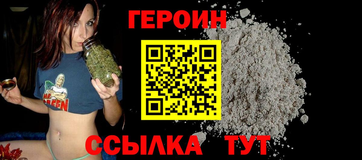Героин белый Оренбург