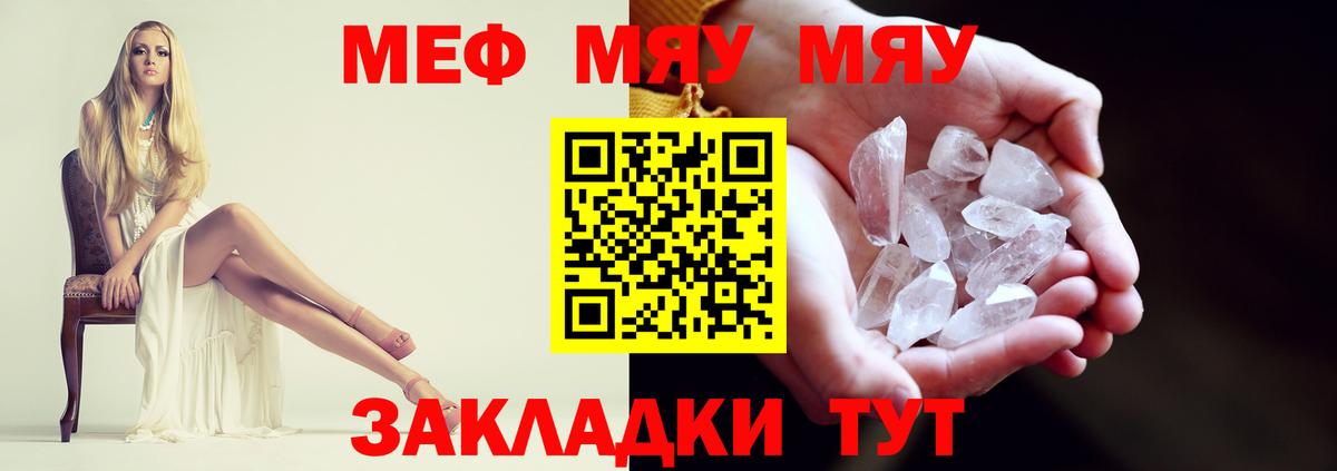 Оренбург  МЯУ-МЯУ  Вход с VPN  МЯУ-МЯУ 4 MMC  Мефедрон мука  МЕФ 