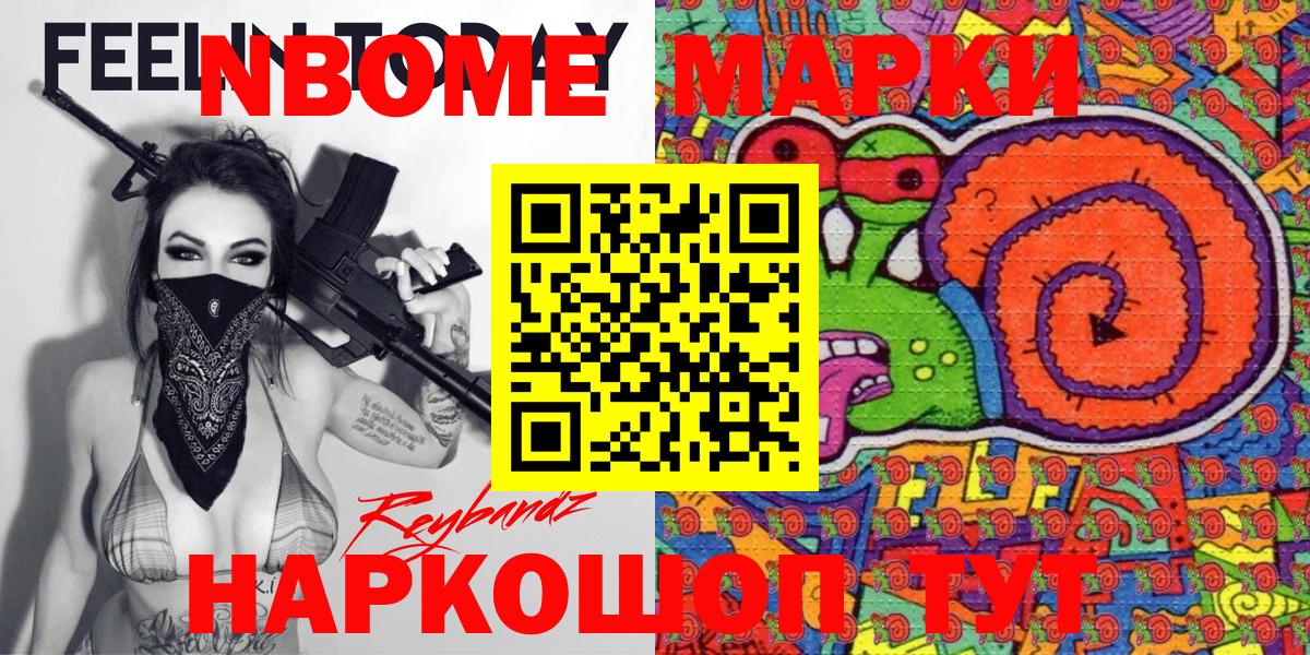 Марки NBOMe 1500мкг Оренбург
