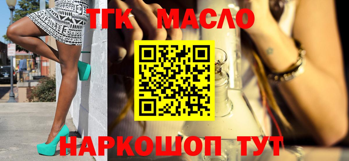 ТГК THC oil Оренбург